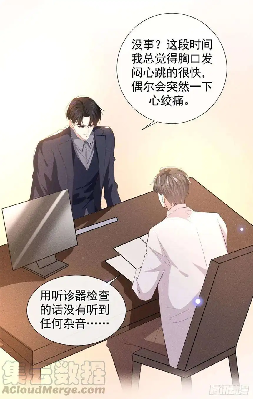 他说我是黑莲花81话 少爷，您这是相思病