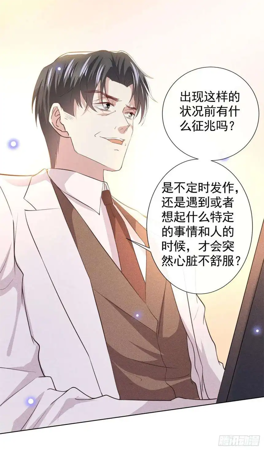 他说我是黑莲花81话 少爷，您这是相思病