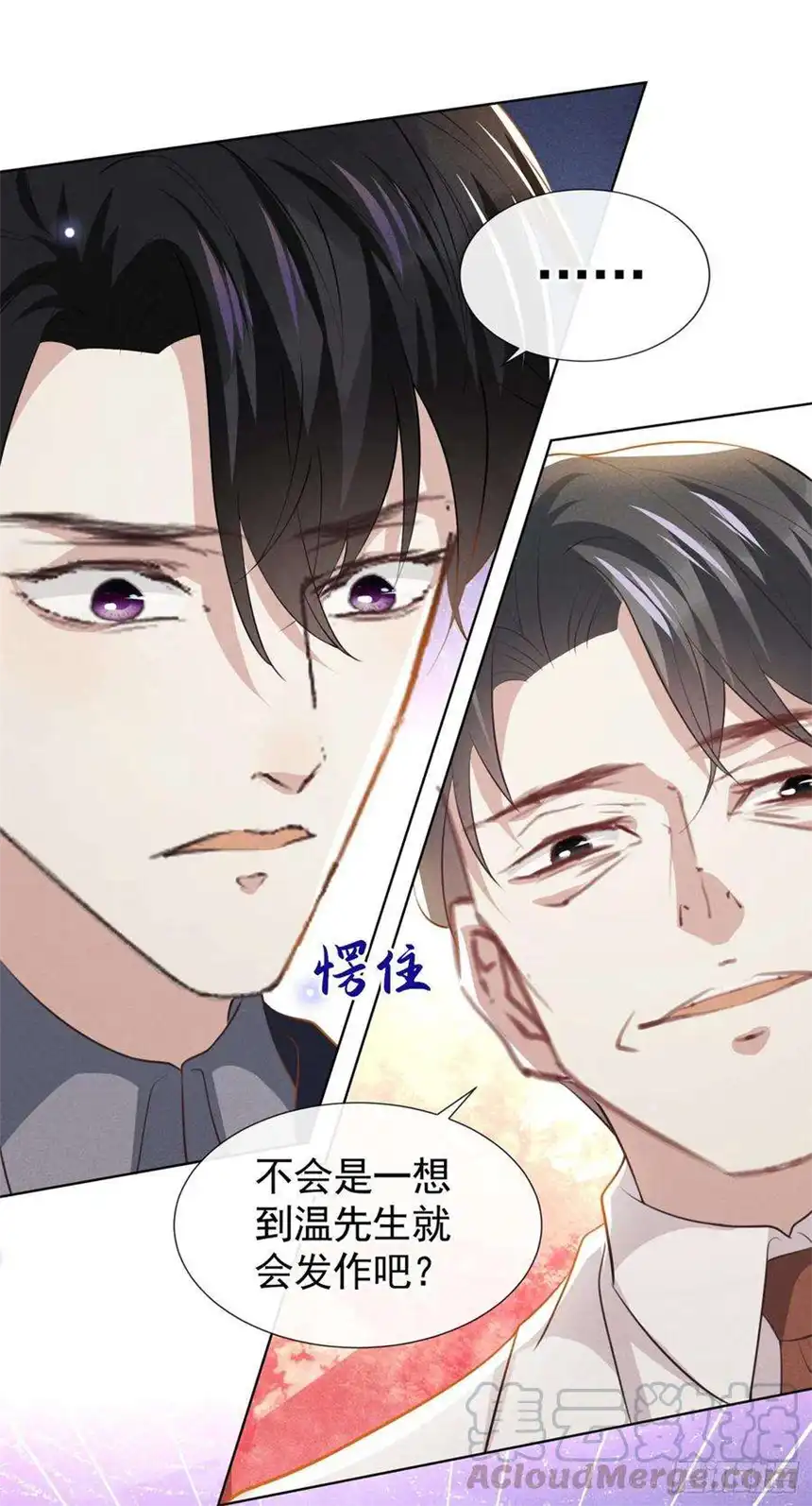 他说我是黑莲花81话 少爷，您这是相思病