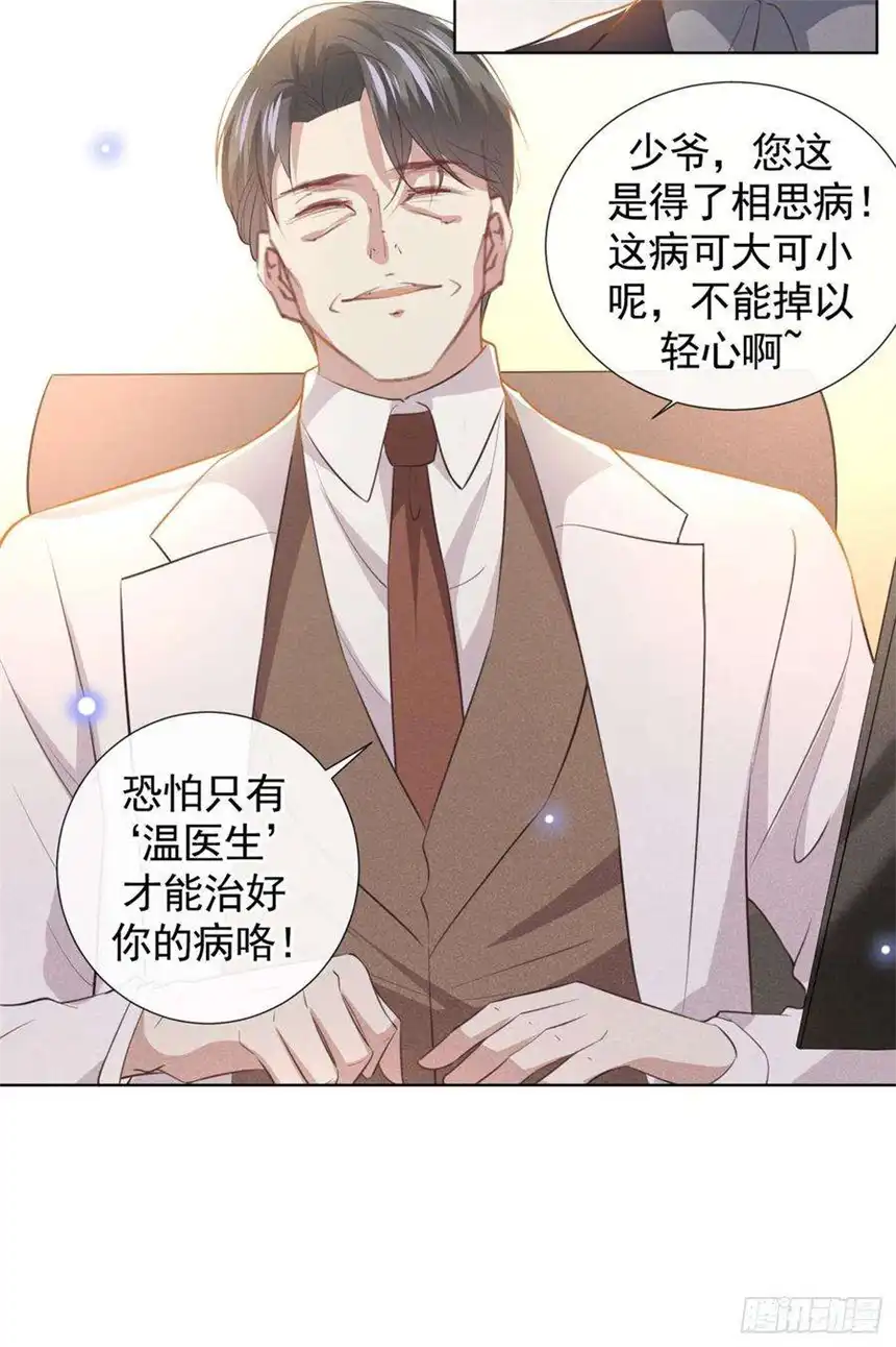 他说我是黑莲花81话 少爷，您这是相思病