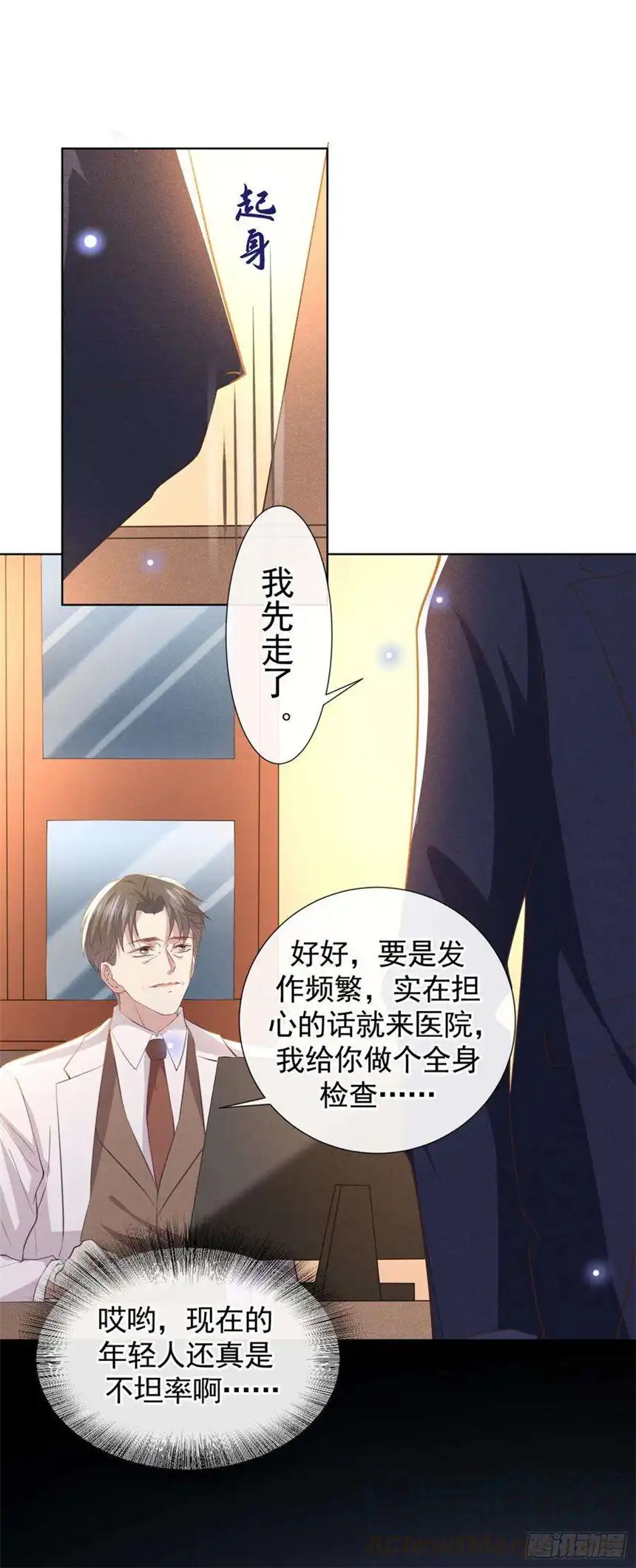 他说我是黑莲花81话 少爷，您这是相思病