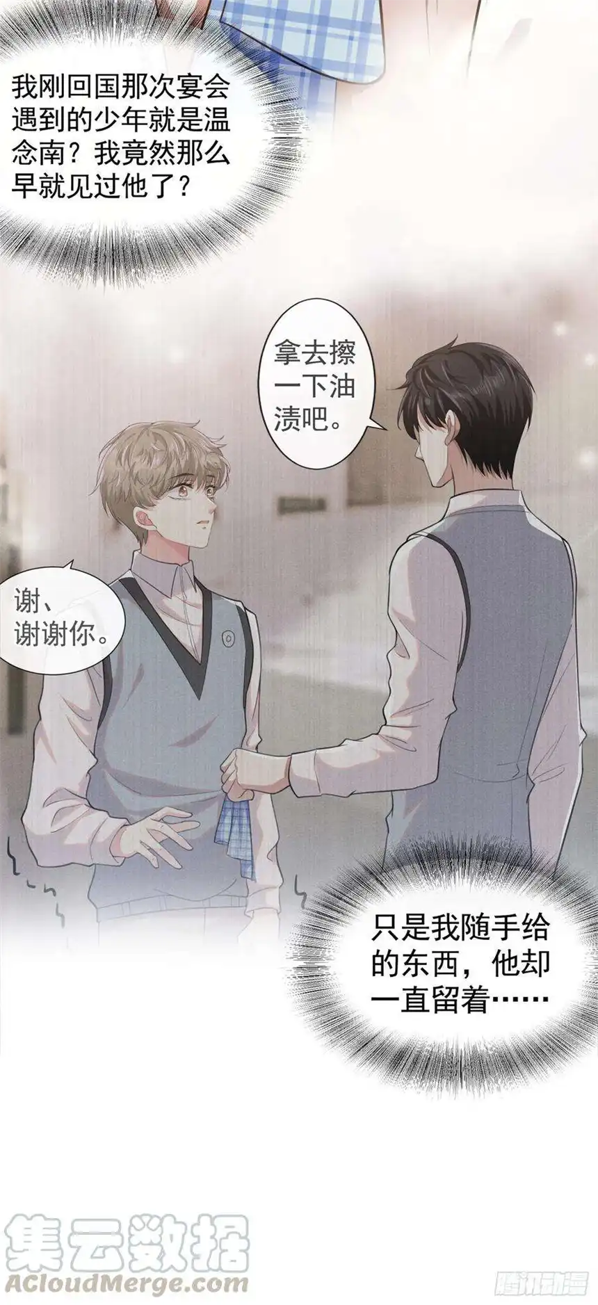 他说我是黑莲花81话 少爷，您这是相思病