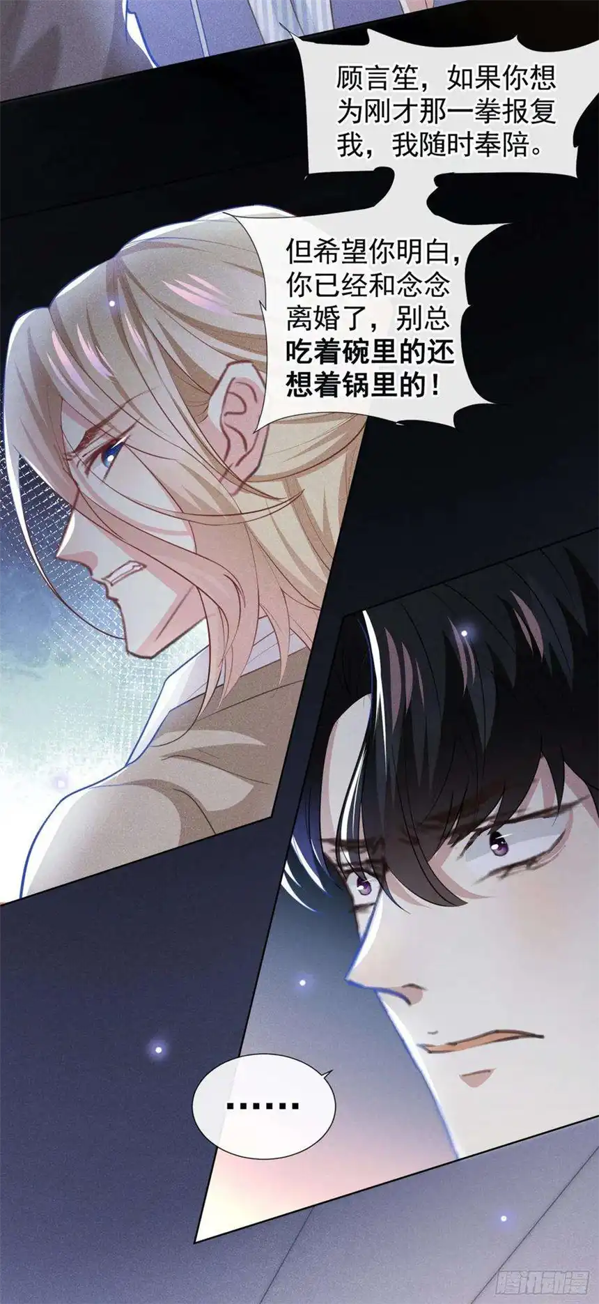 他说我是黑莲花81话 少爷，您这是相思病