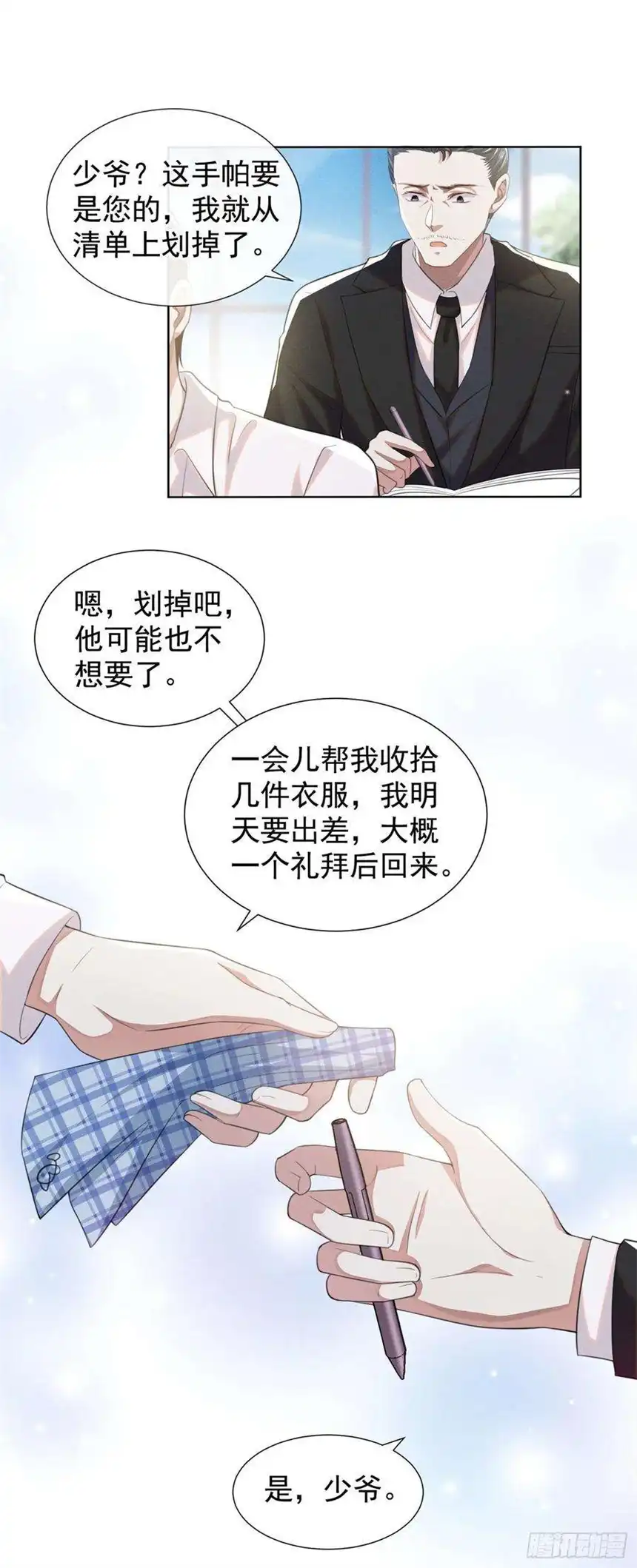 他说我是黑莲花82话 这是你的一次机会