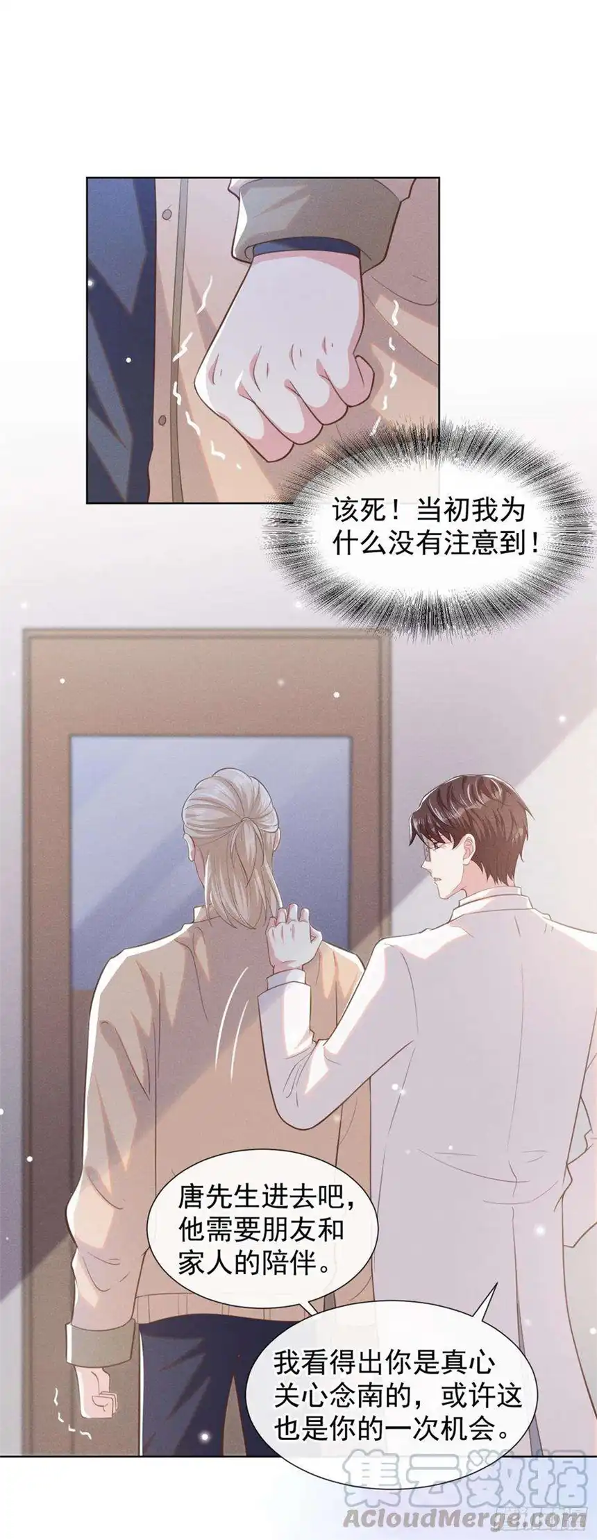 他说我是黑莲花82话 这是你的一次机会