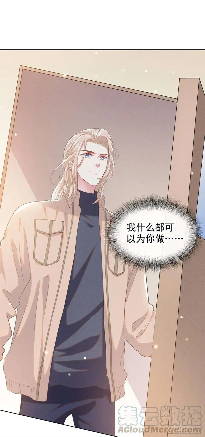 他说我是黑莲花82话 这是你的一次机会