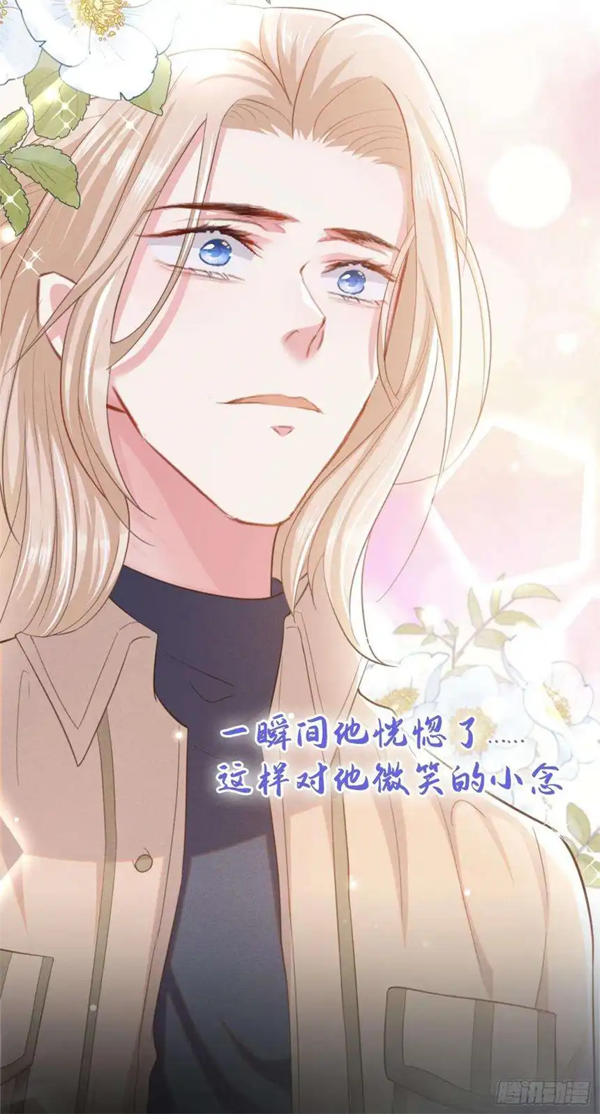 他说我是黑莲花82话 这是你的一次机会