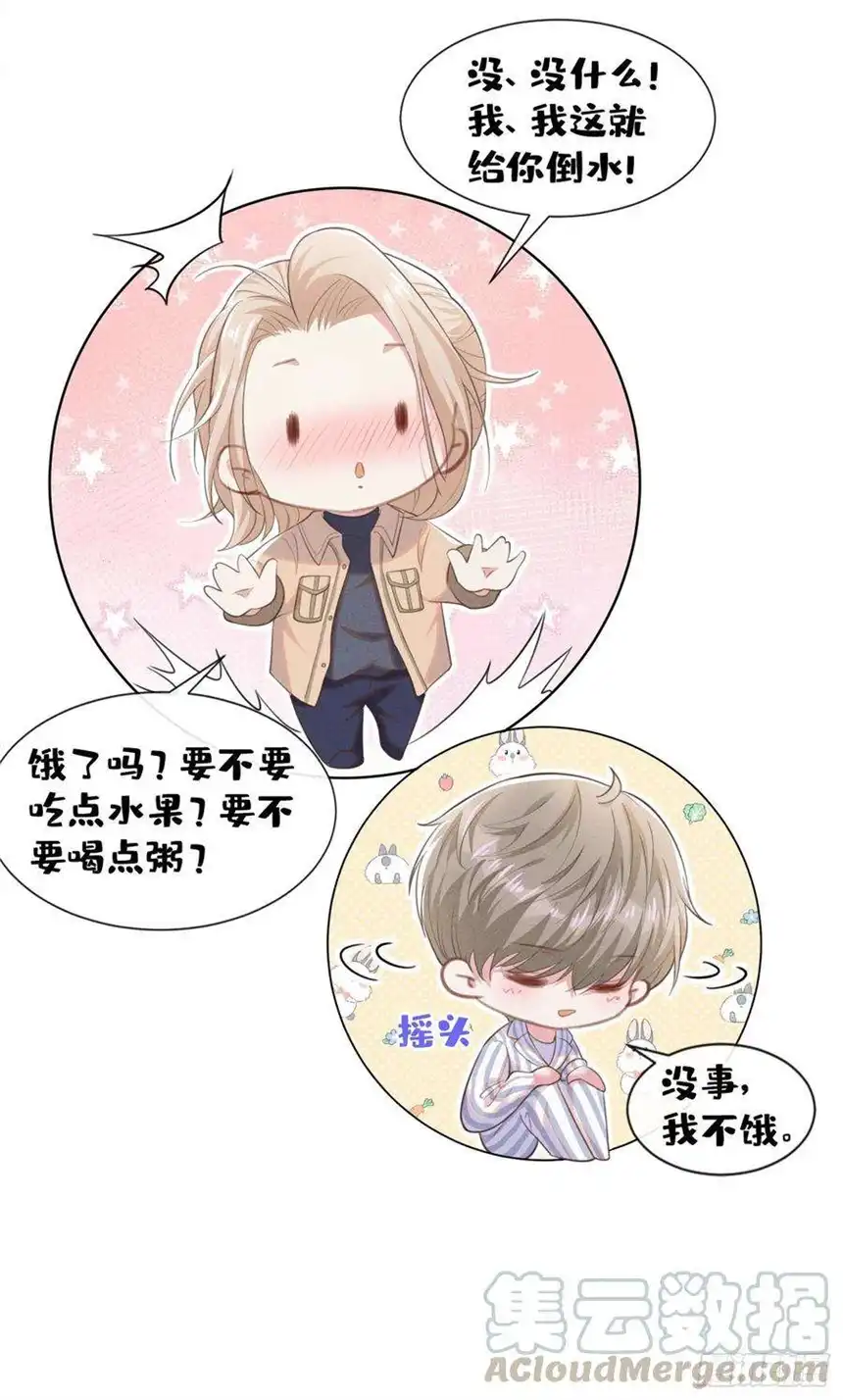 他说我是黑莲花82话 这是你的一次机会