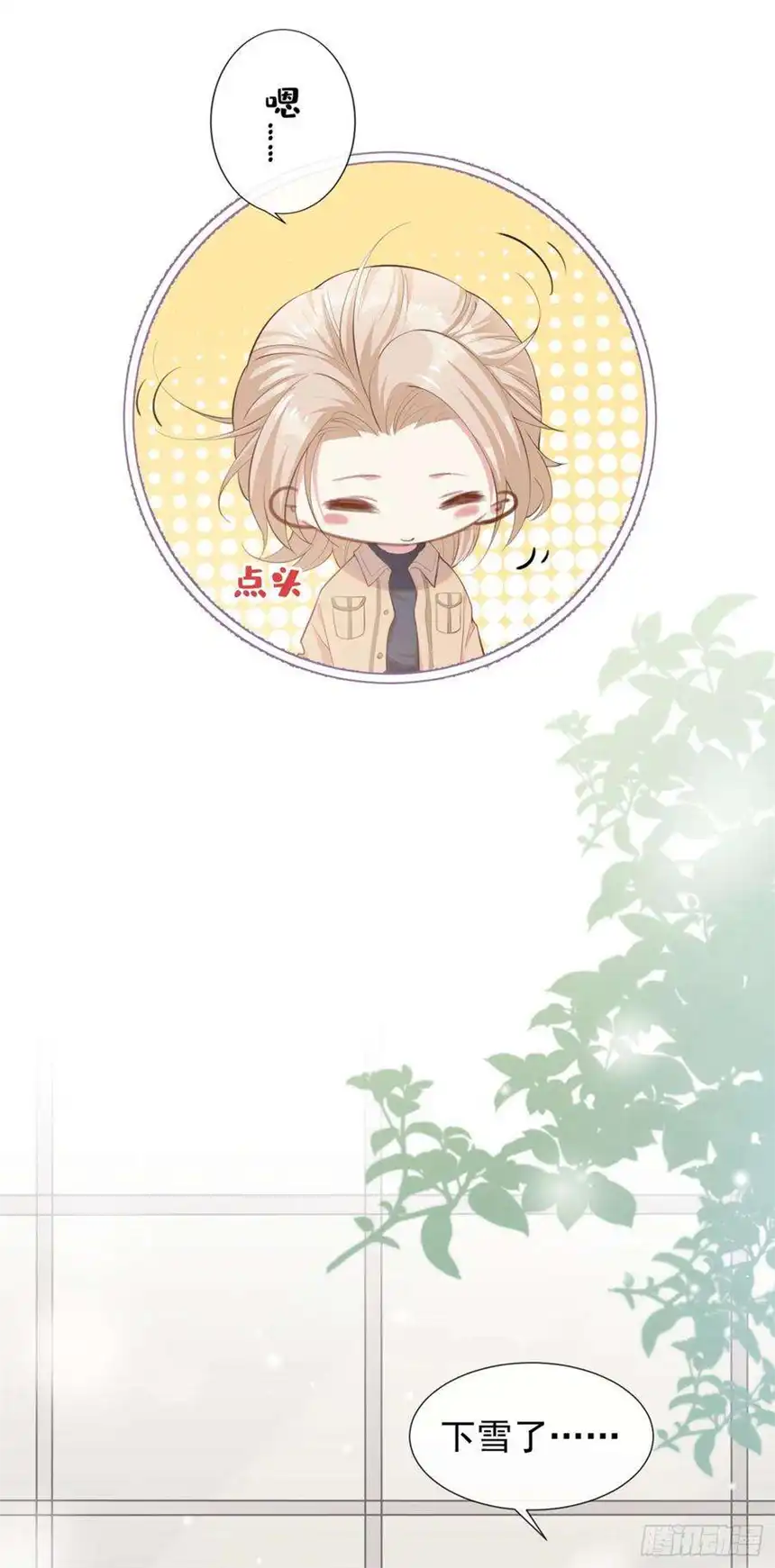 他说我是黑莲花82话 这是你的一次机会