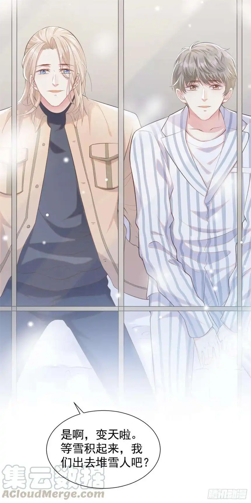 他说我是黑莲花82话 这是你的一次机会