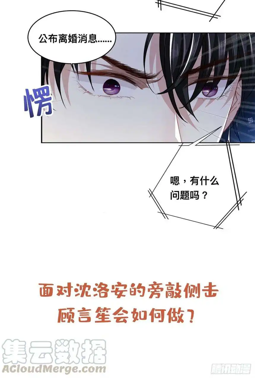 他说我是黑莲花82话 这是你的一次机会