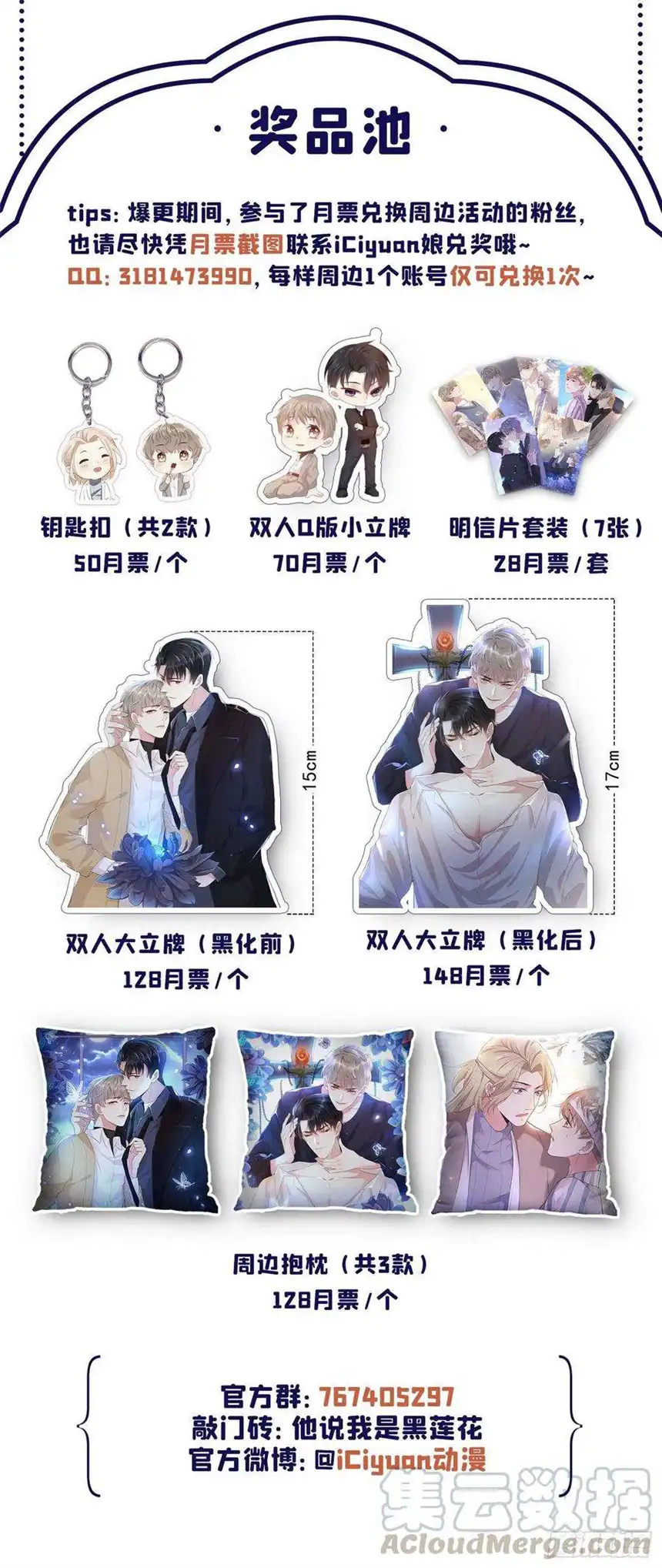 他说我是黑莲花82话 这是你的一次机会