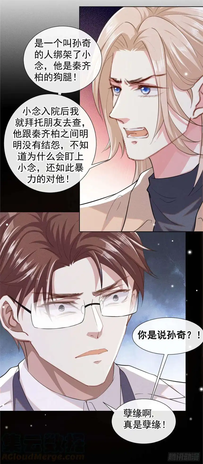 他说我是黑莲花82话 这是你的一次机会