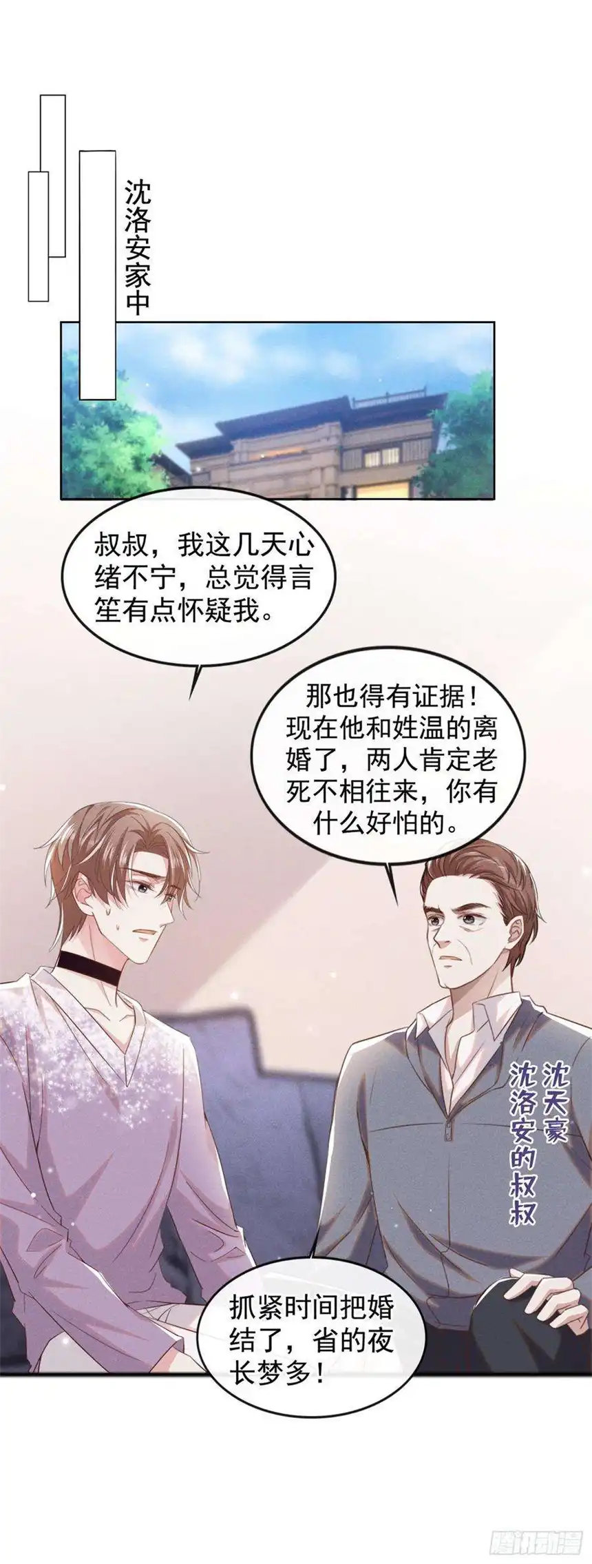 他说我是黑莲花83话 抓住顾言笙的心