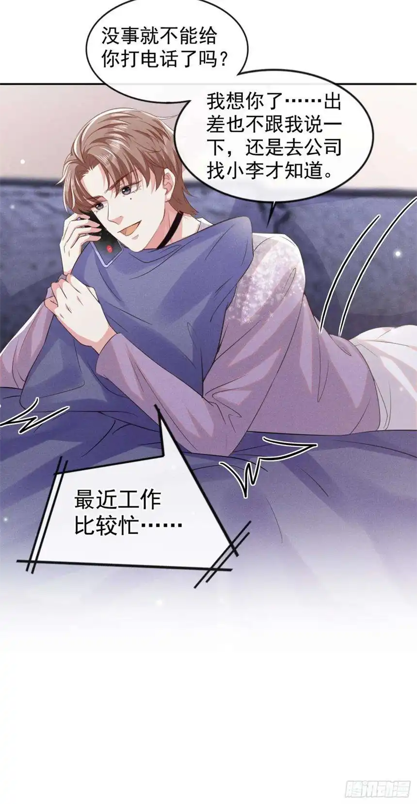 他说我是黑莲花83话 抓住顾言笙的心