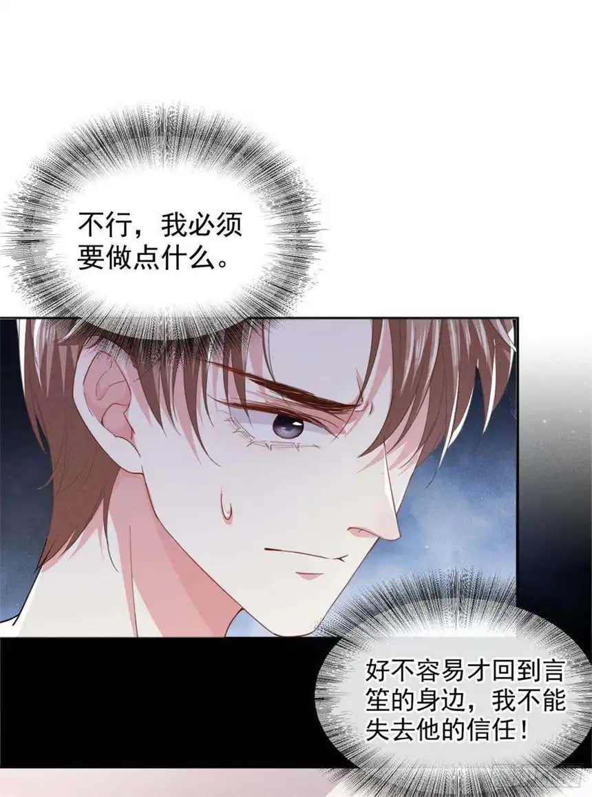 他说我是黑莲花83话 抓住顾言笙的心