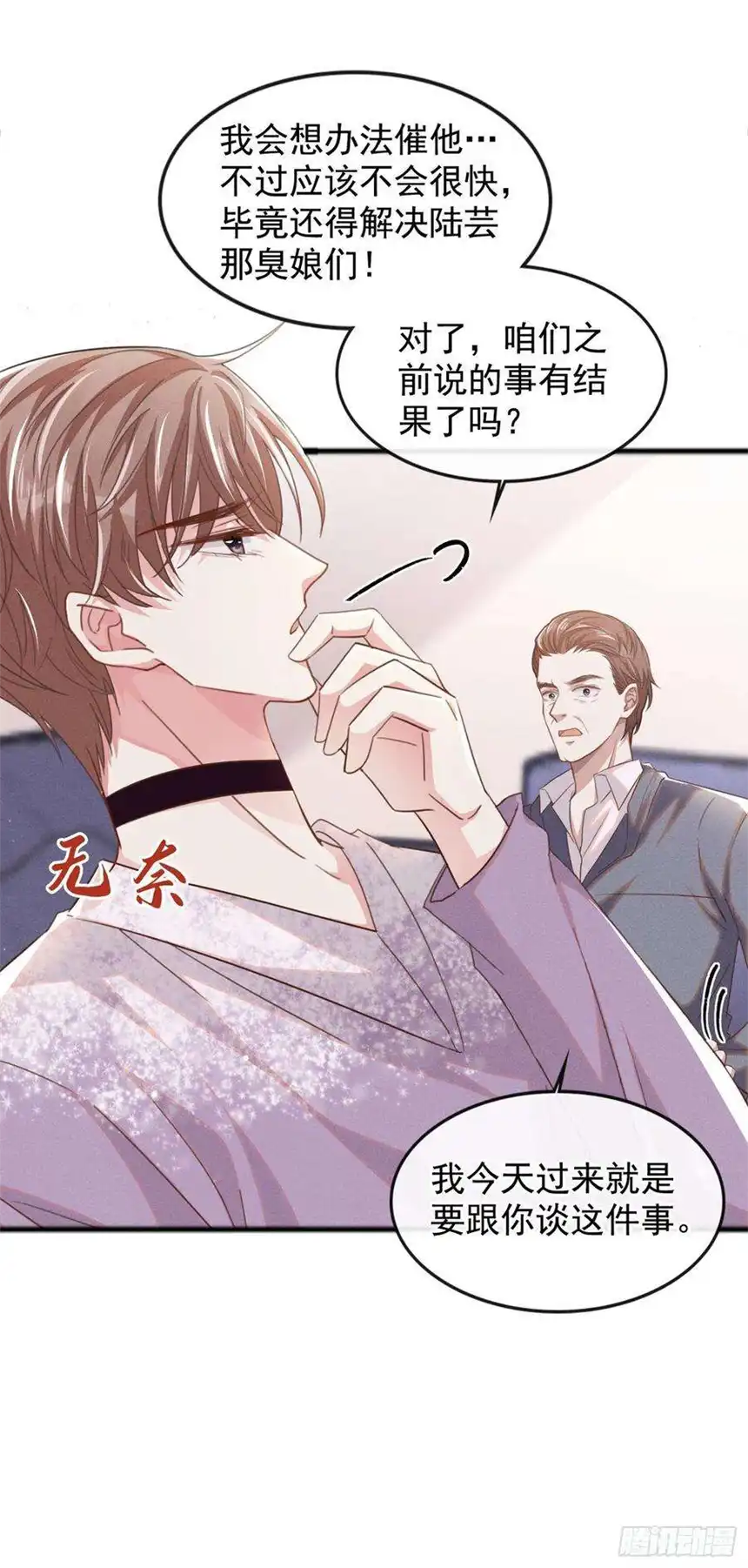 他说我是黑莲花83话 抓住顾言笙的心