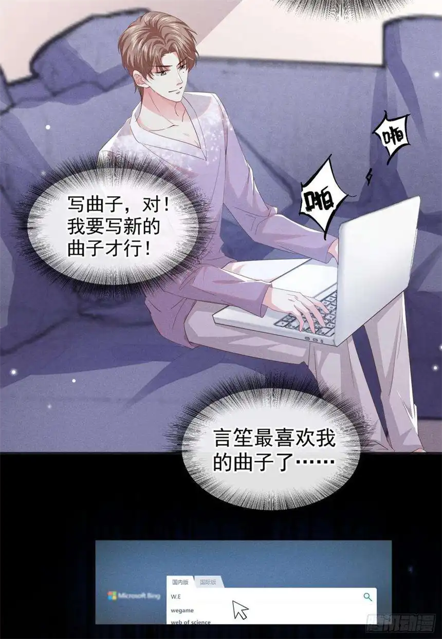 他说我是黑莲花83话 抓住顾言笙的心