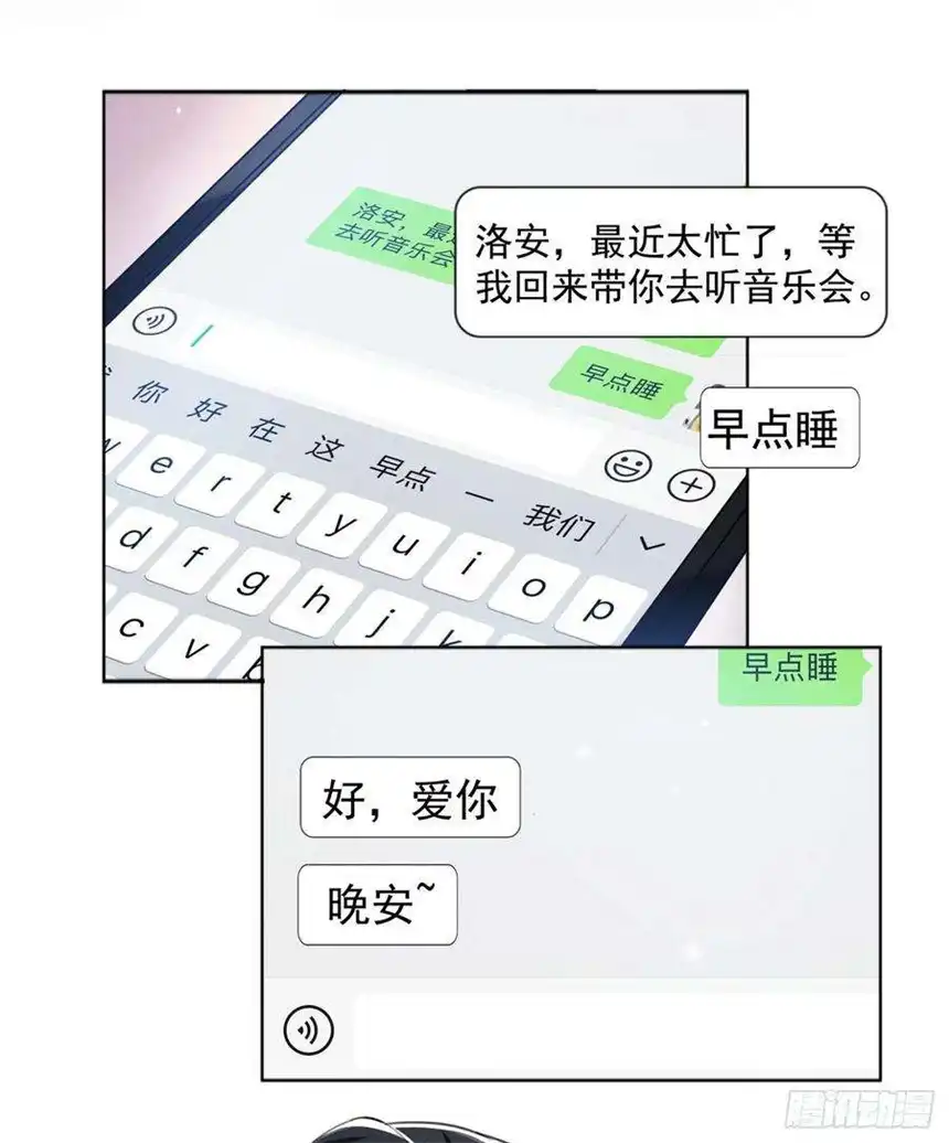 他说我是黑莲花83话 抓住顾言笙的心