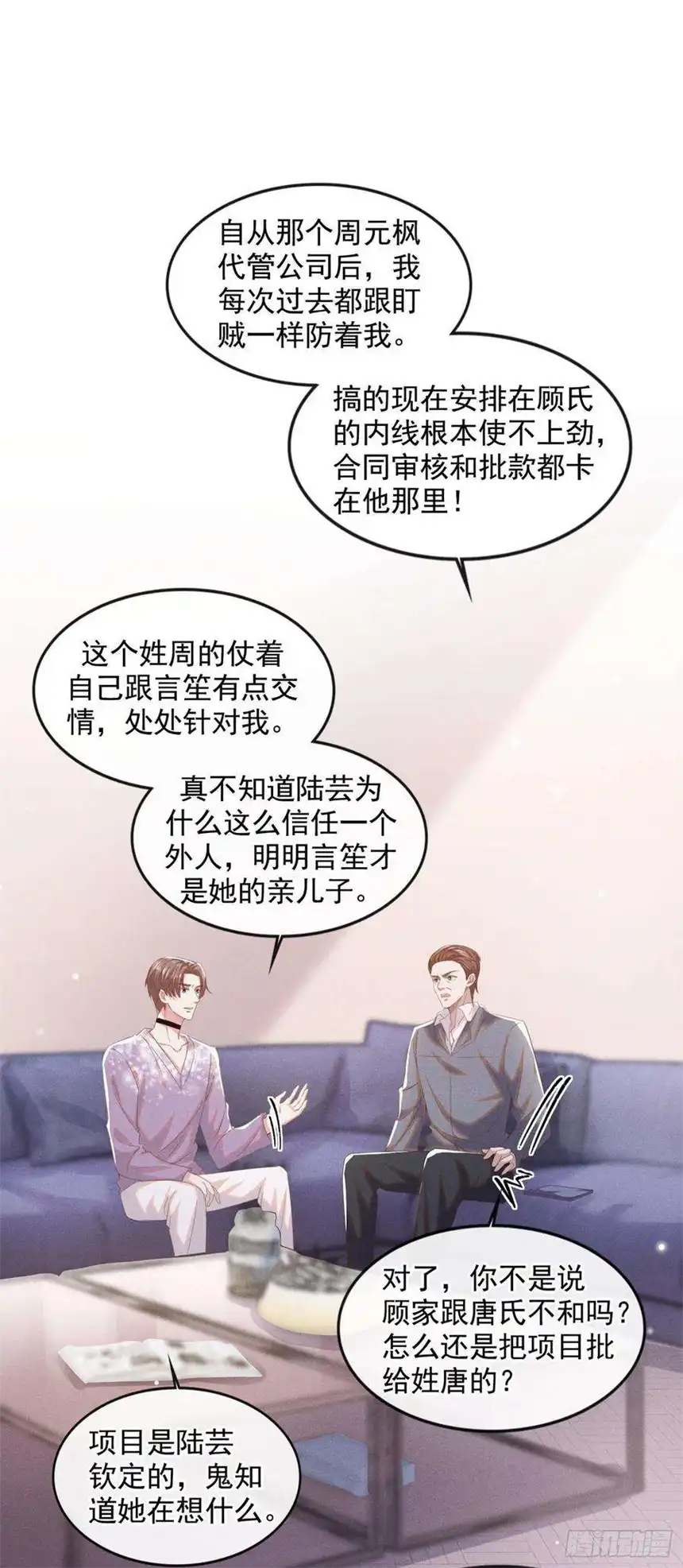 他说我是黑莲花83话 抓住顾言笙的心