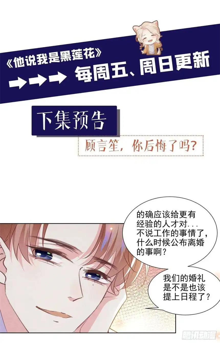 他说我是黑莲花83话 抓住顾言笙的心