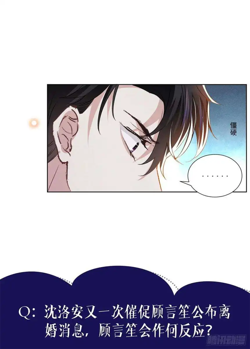 他说我是黑莲花83话 抓住顾言笙的心