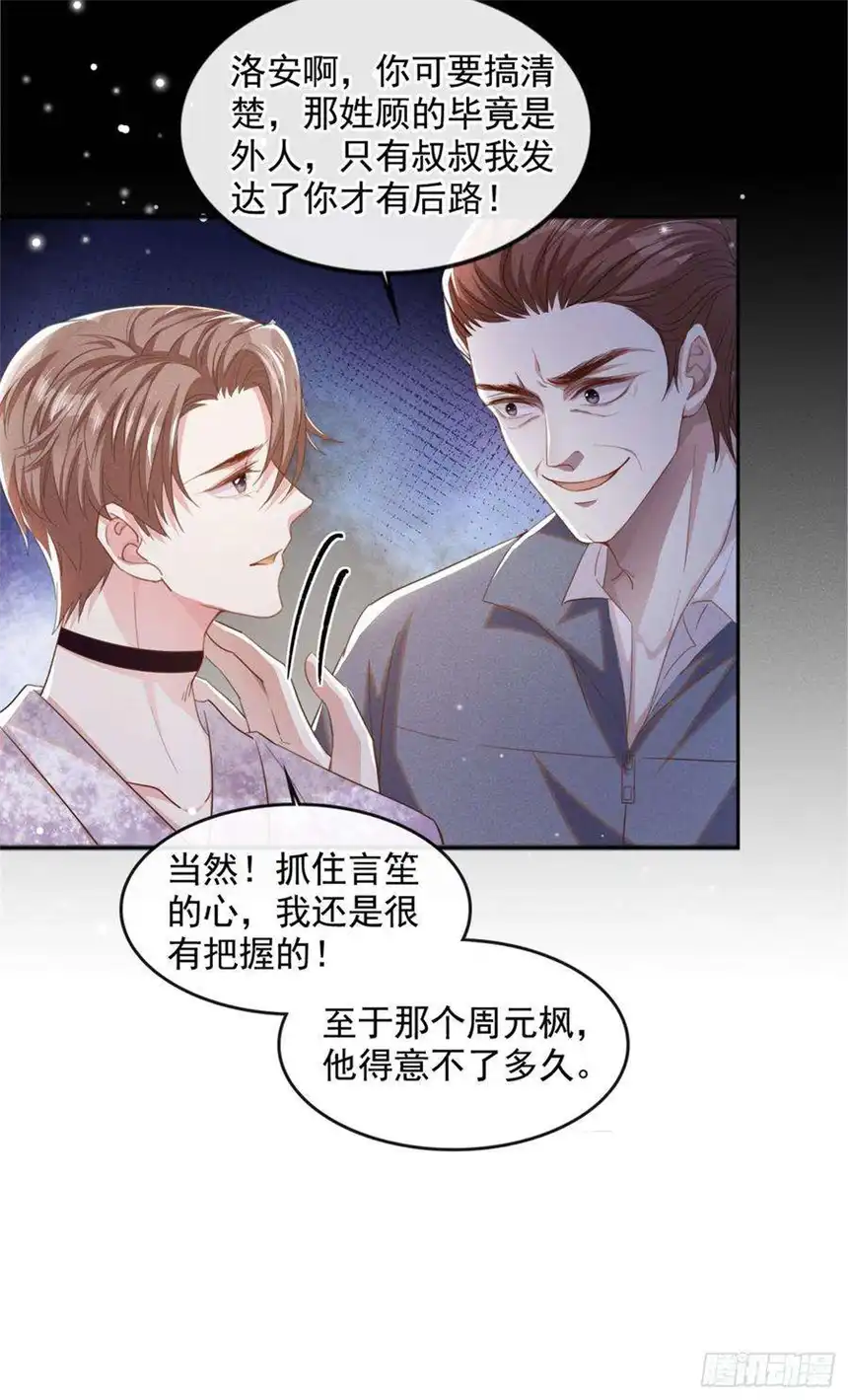 他说我是黑莲花83话 抓住顾言笙的心