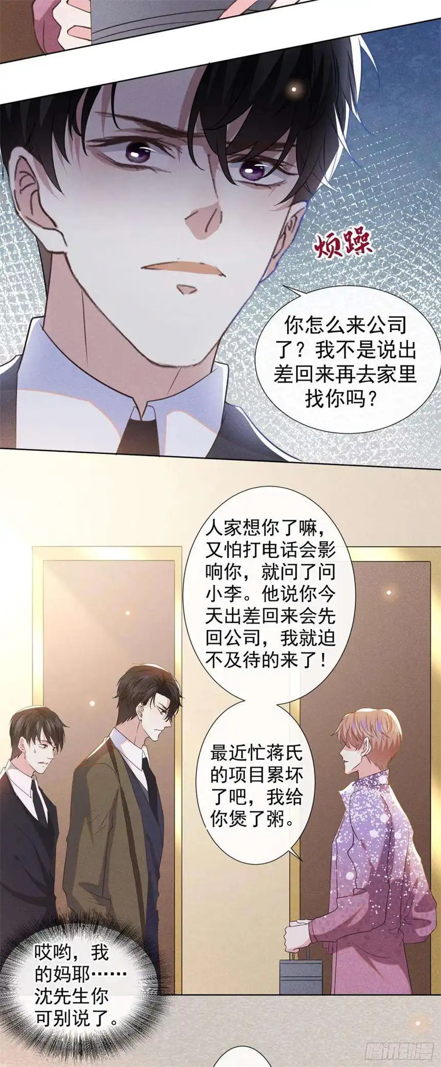 他说我是黑莲花84话 顾言笙，你后悔了吗？