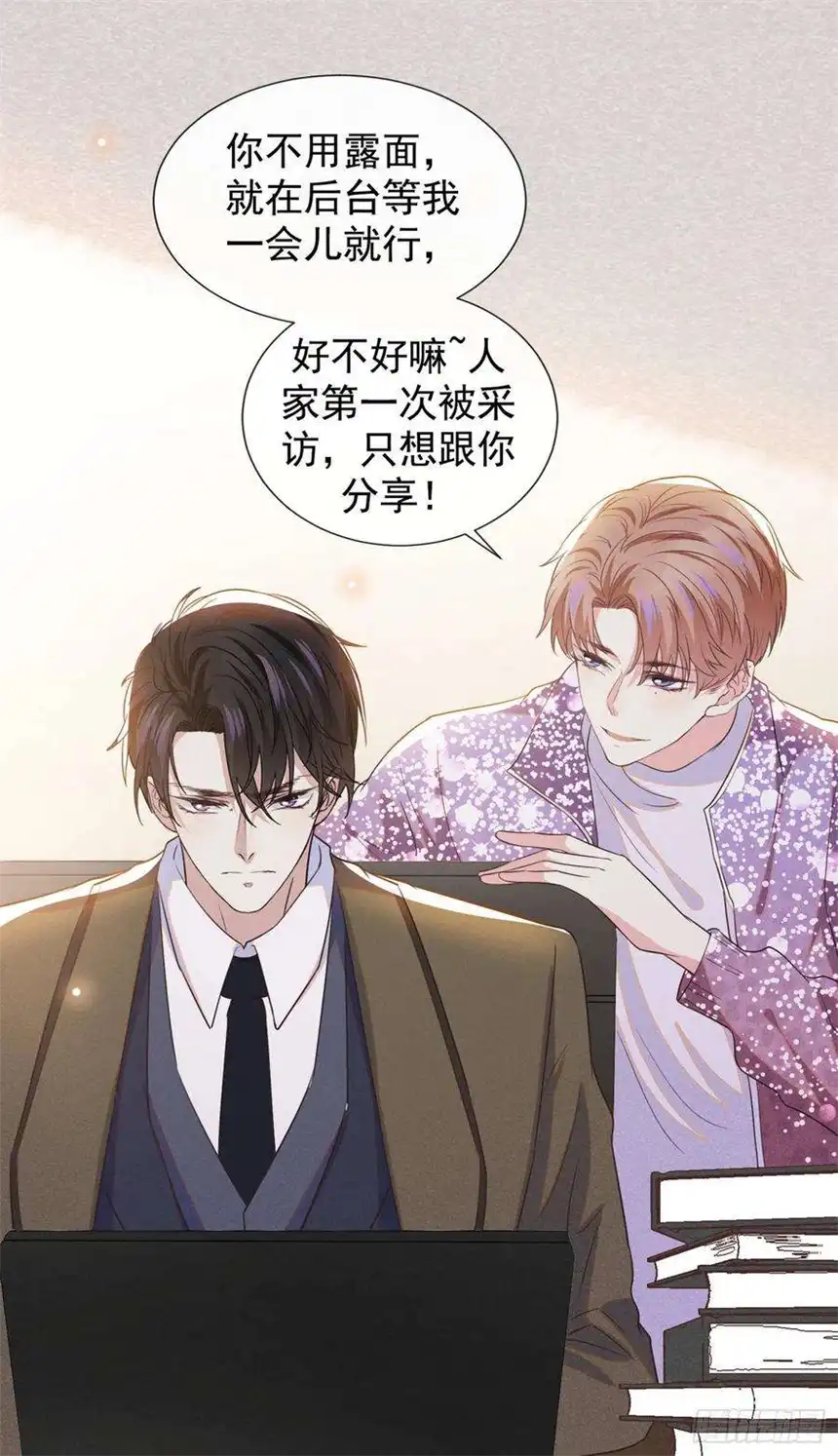 他说我是黑莲花84话 顾言笙，你后悔了吗？