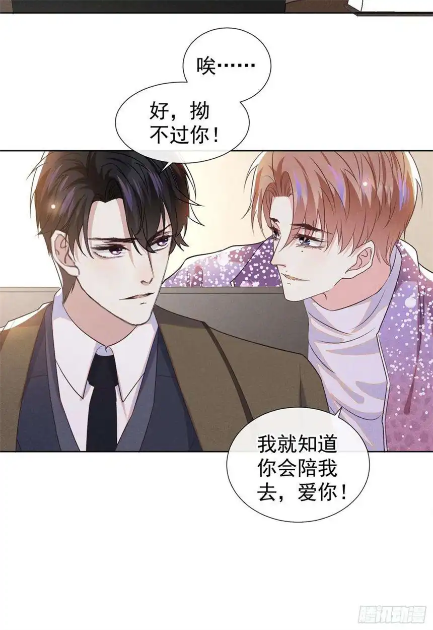 他说我是黑莲花84话 顾言笙，你后悔了吗？