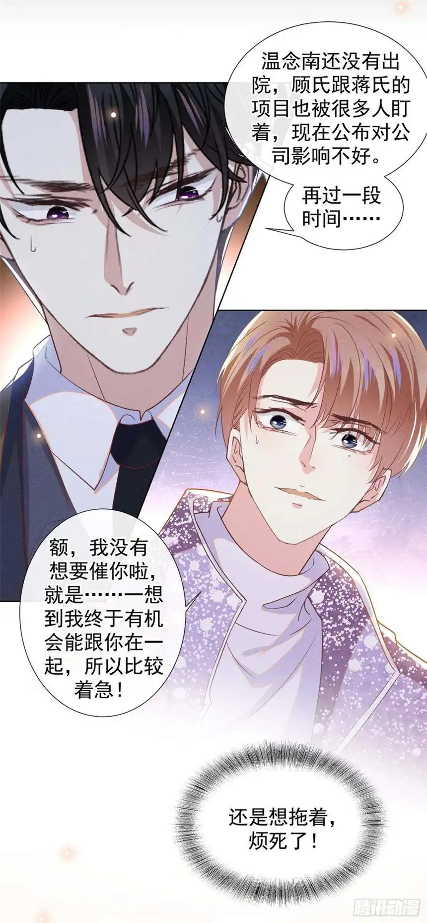 他说我是黑莲花84话 顾言笙，你后悔了吗？