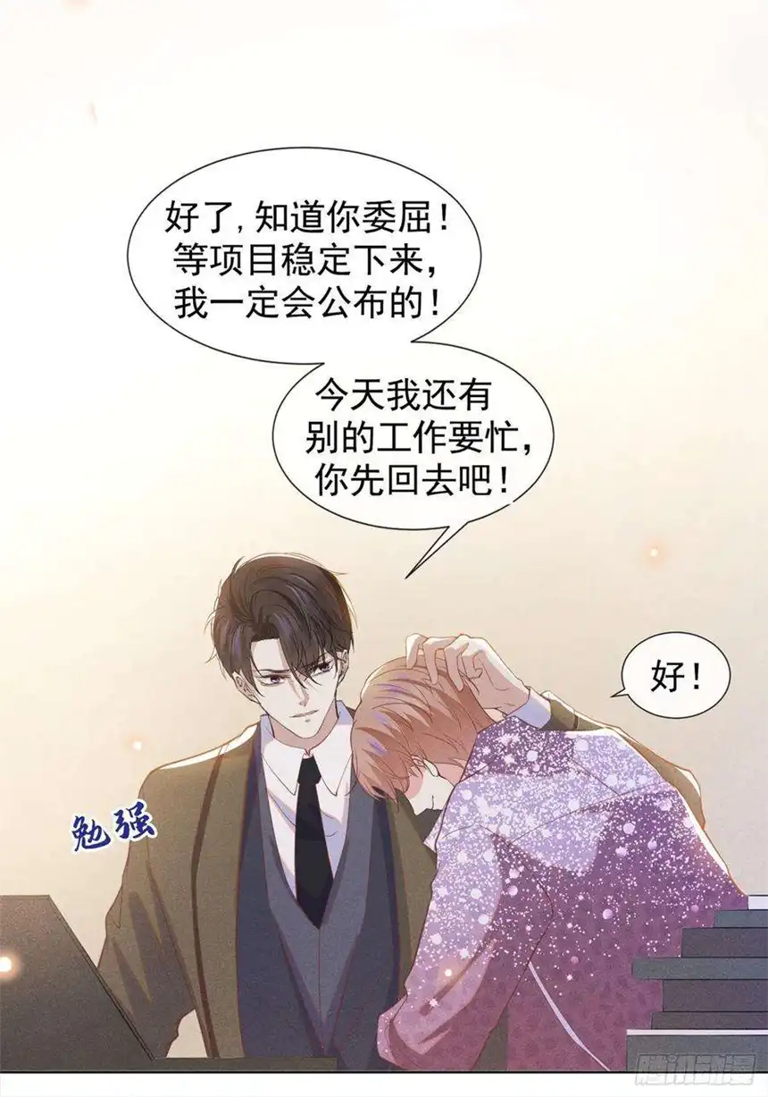 他说我是黑莲花84话 顾言笙，你后悔了吗？