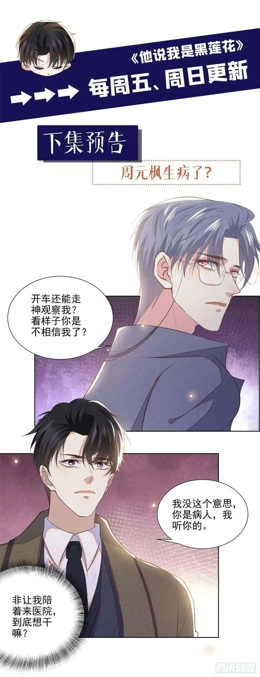 他说我是黑莲花84话 顾言笙，你后悔了吗？