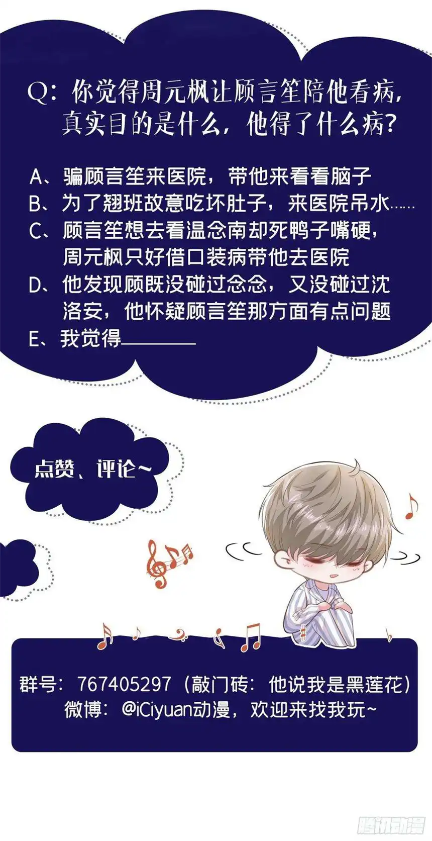 他说我是黑莲花84话 顾言笙，你后悔了吗？