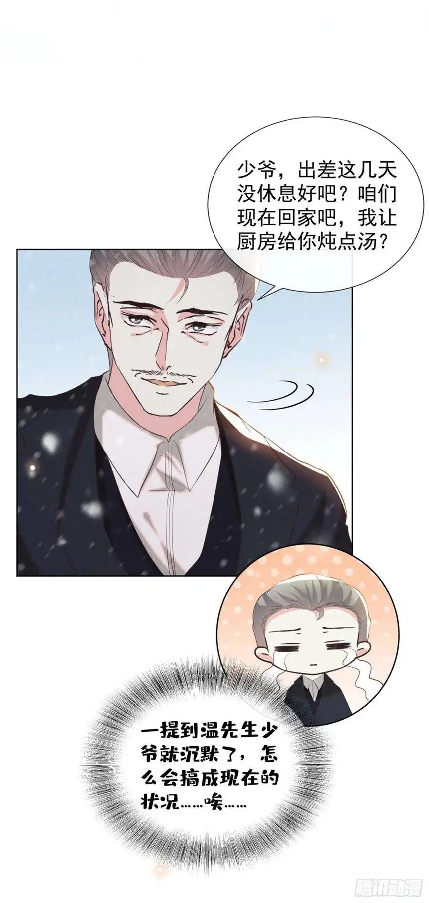 他说我是黑莲花84话 顾言笙，你后悔了吗？