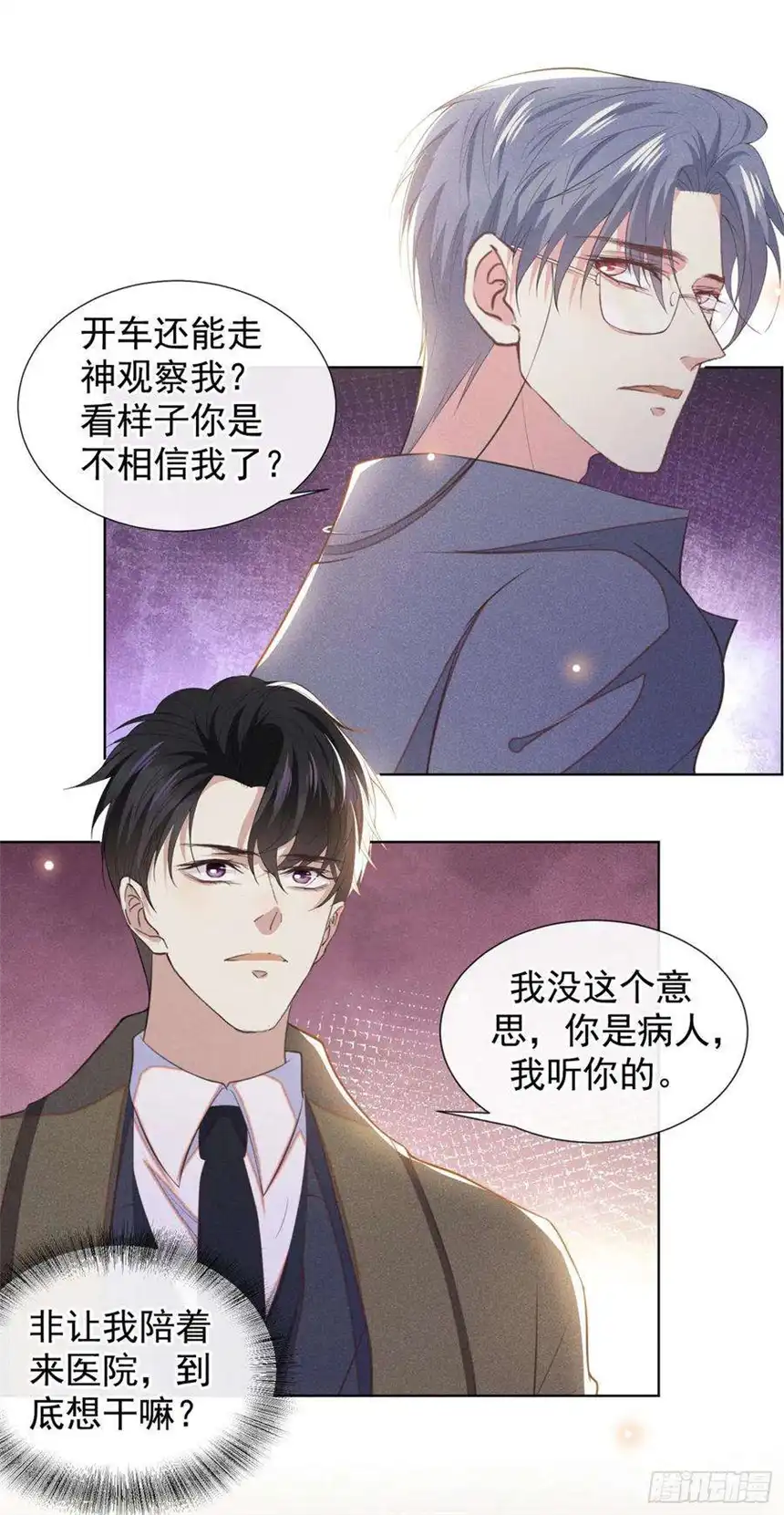 他说我是黑莲花85话 装病还是真病？