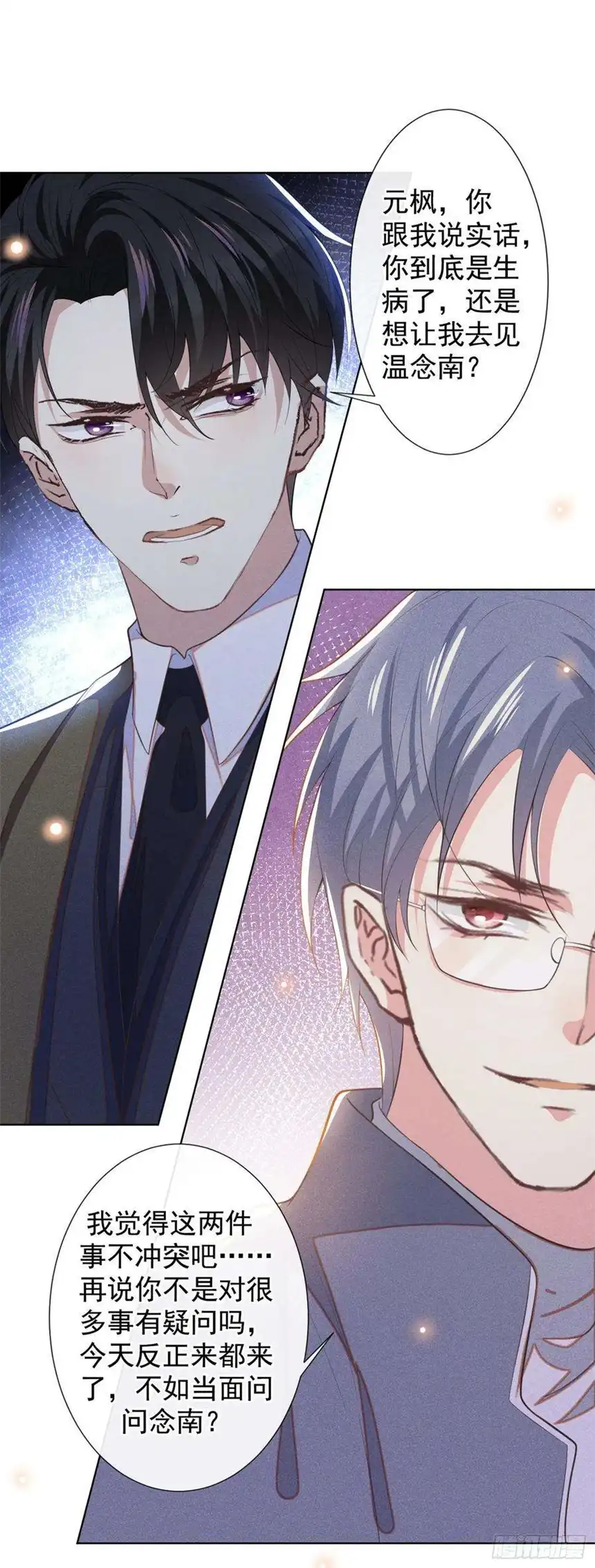 他说我是黑莲花85话 装病还是真病？