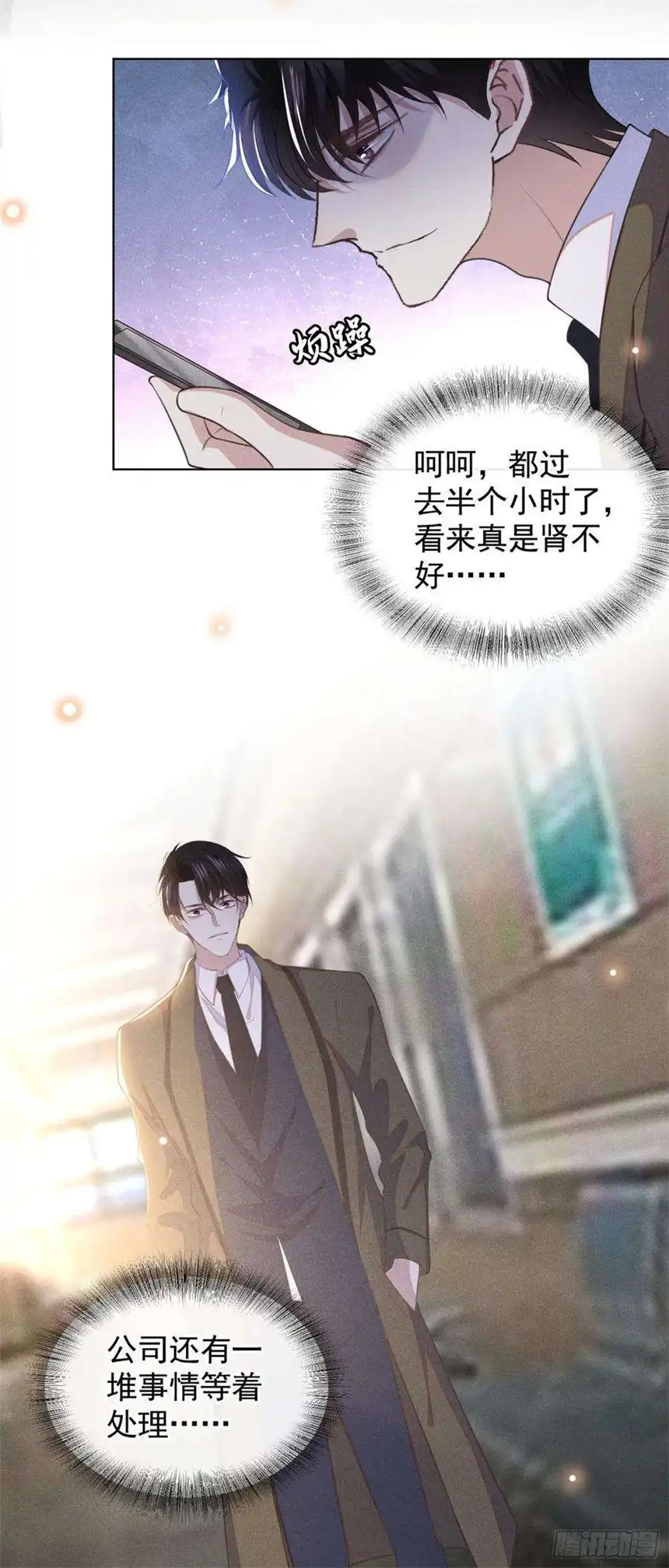 他说我是黑莲花85话 装病还是真病？