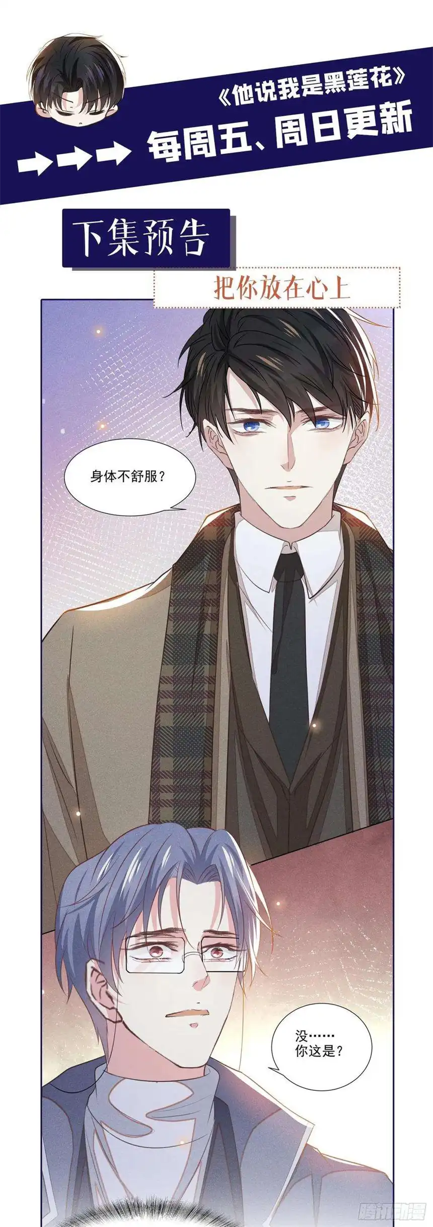 他说我是黑莲花85话 装病还是真病？