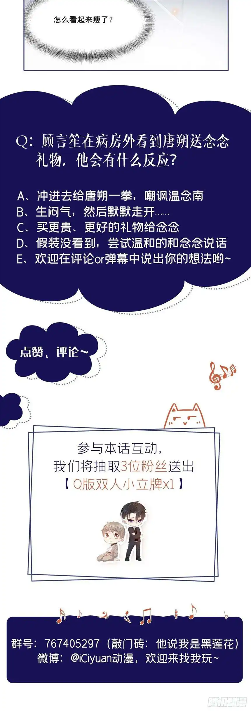 他说我是黑莲花85话 装病还是真病？