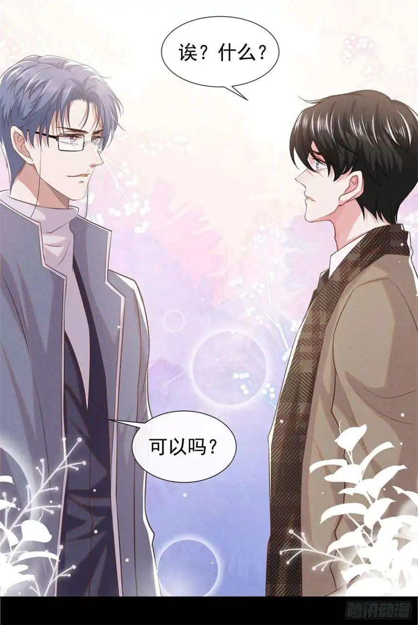 他说我是黑莲花86话 可以邀你共进晚餐吗？