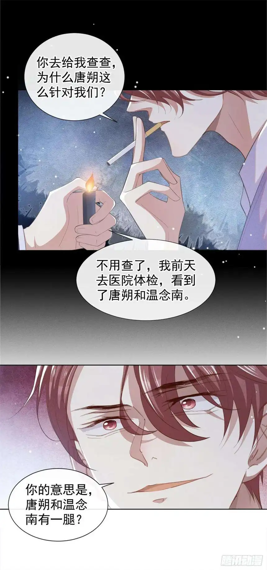 他说我是黑莲花87话 我会自己查清楚！