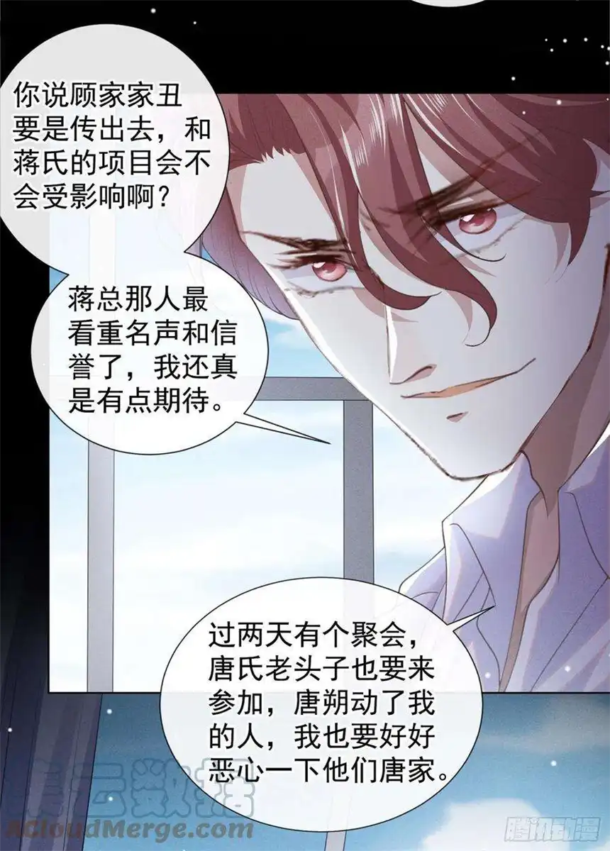 他说我是黑莲花87话 我会自己查清楚！