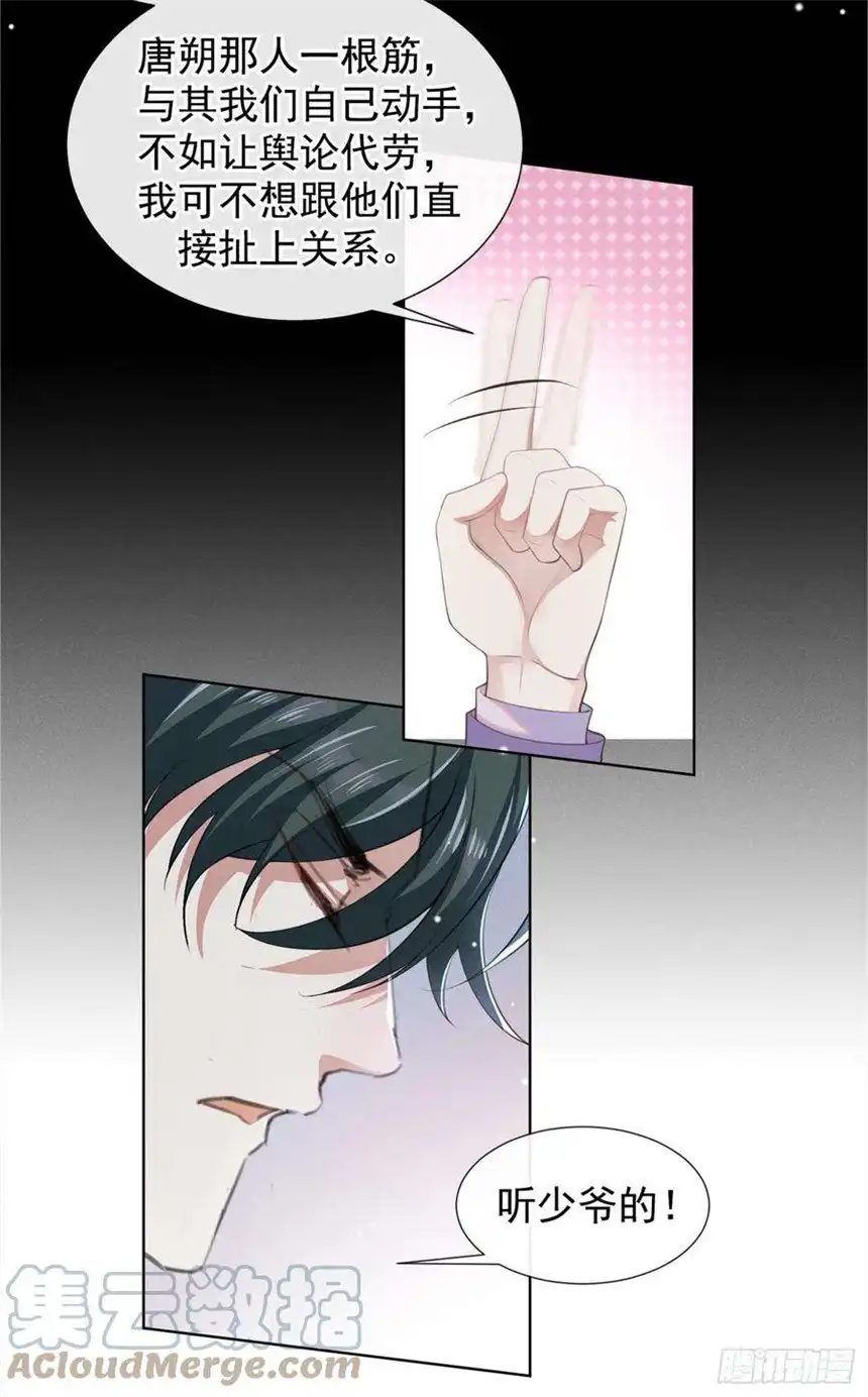 他说我是黑莲花87话 我会自己查清楚！