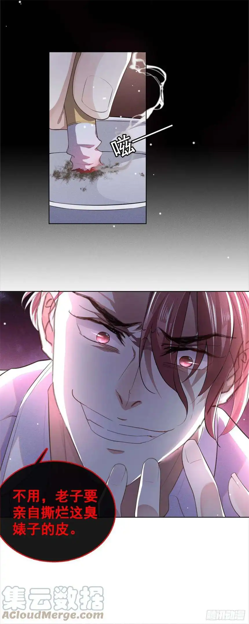 他说我是黑莲花87话 我会自己查清楚！