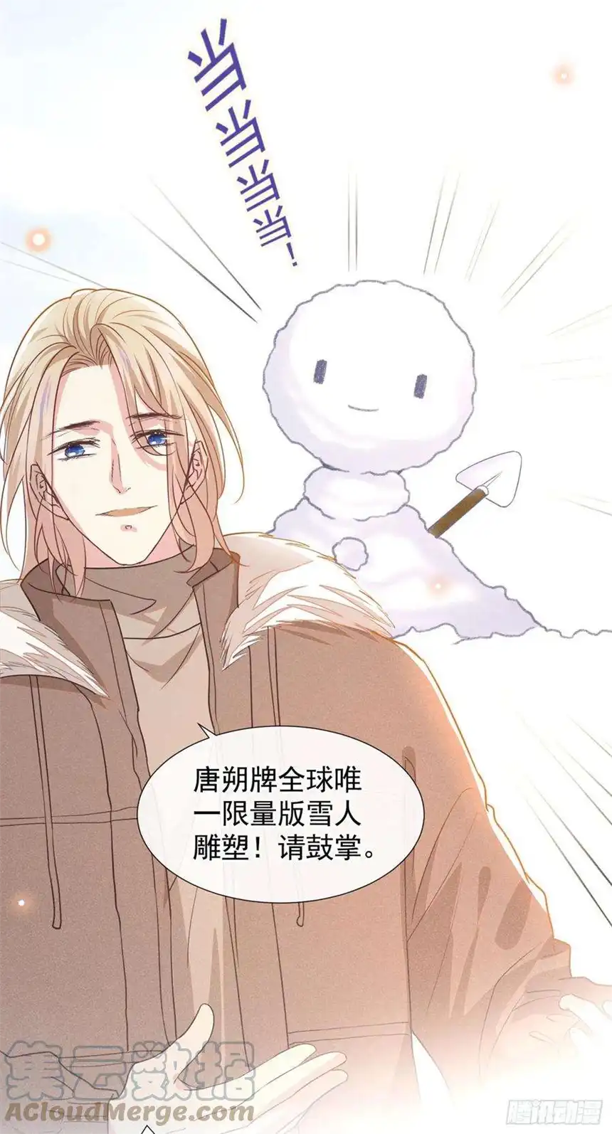 他说我是黑莲花87话 我会自己查清楚！