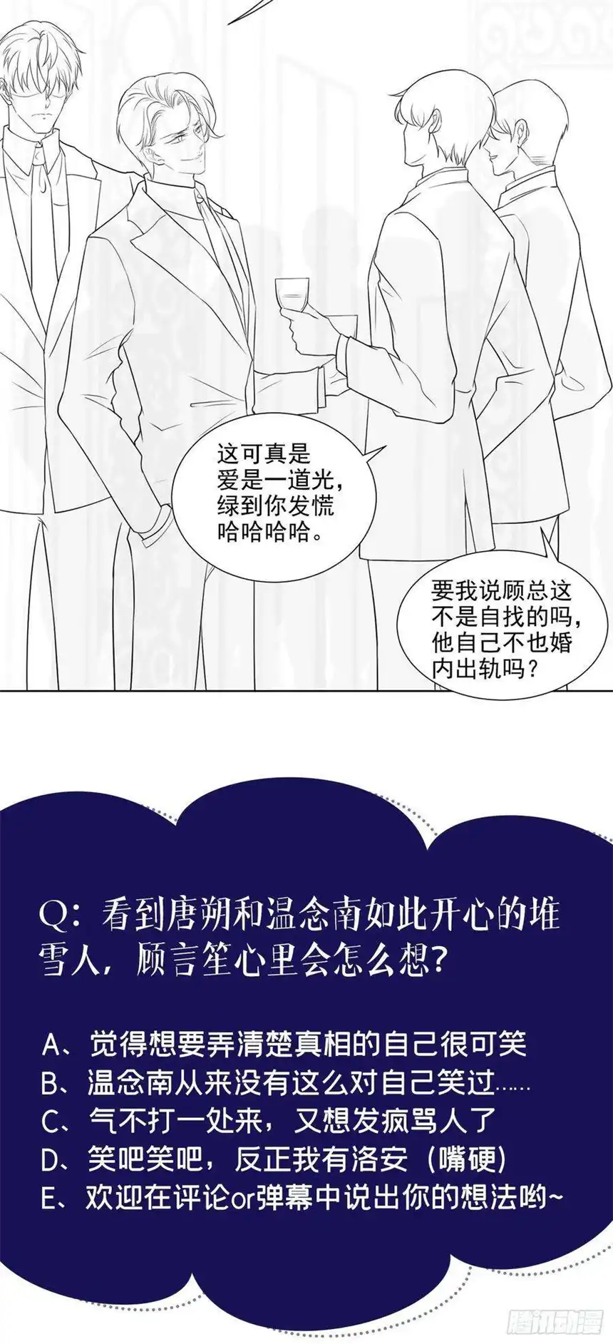 他说我是黑莲花87话 我会自己查清楚！