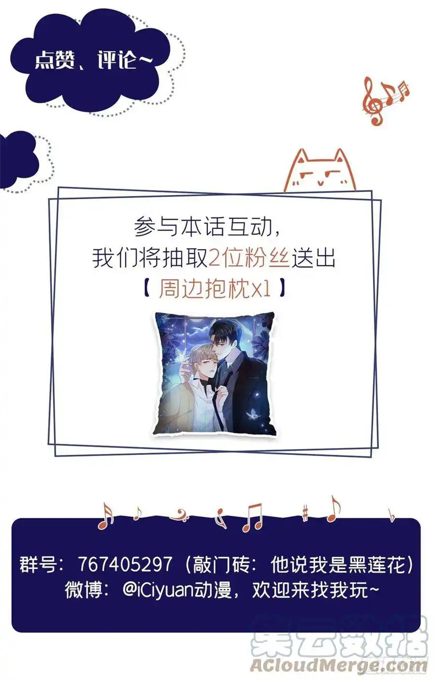 他说我是黑莲花87话 我会自己查清楚！