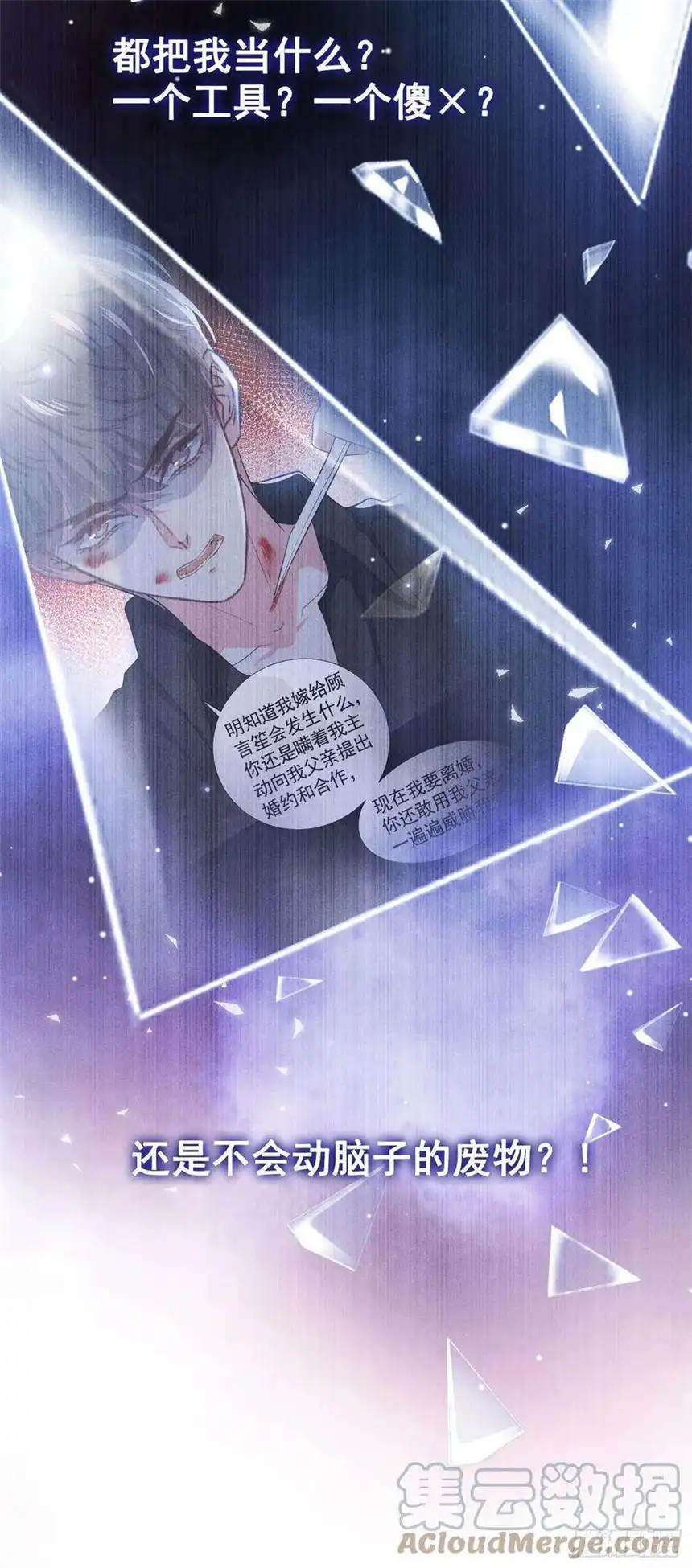 他说我是黑莲花87话 我会自己查清楚！