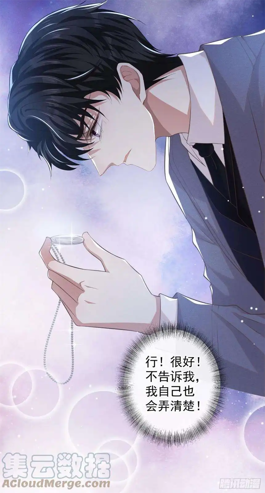 他说我是黑莲花87话 我会自己查清楚！